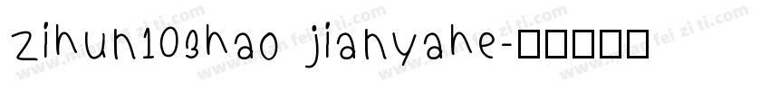 zihun103hao jianyahe字体转换